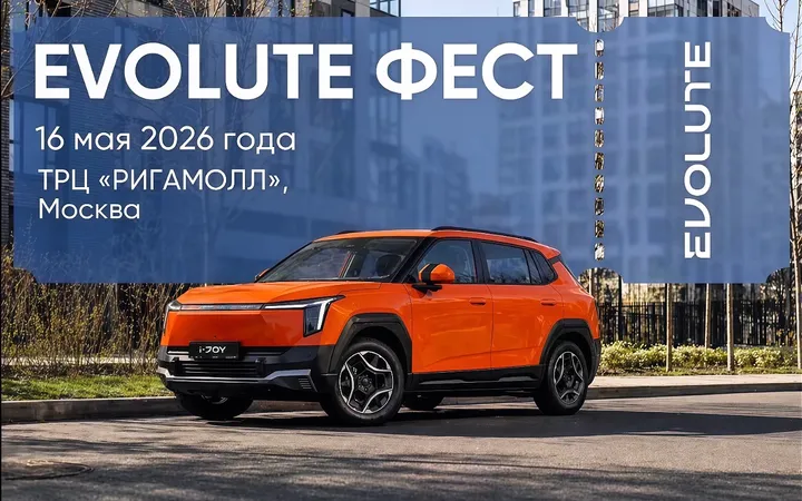 EVOLUTE ФЕСТ пройдёт 16 мая в Москве