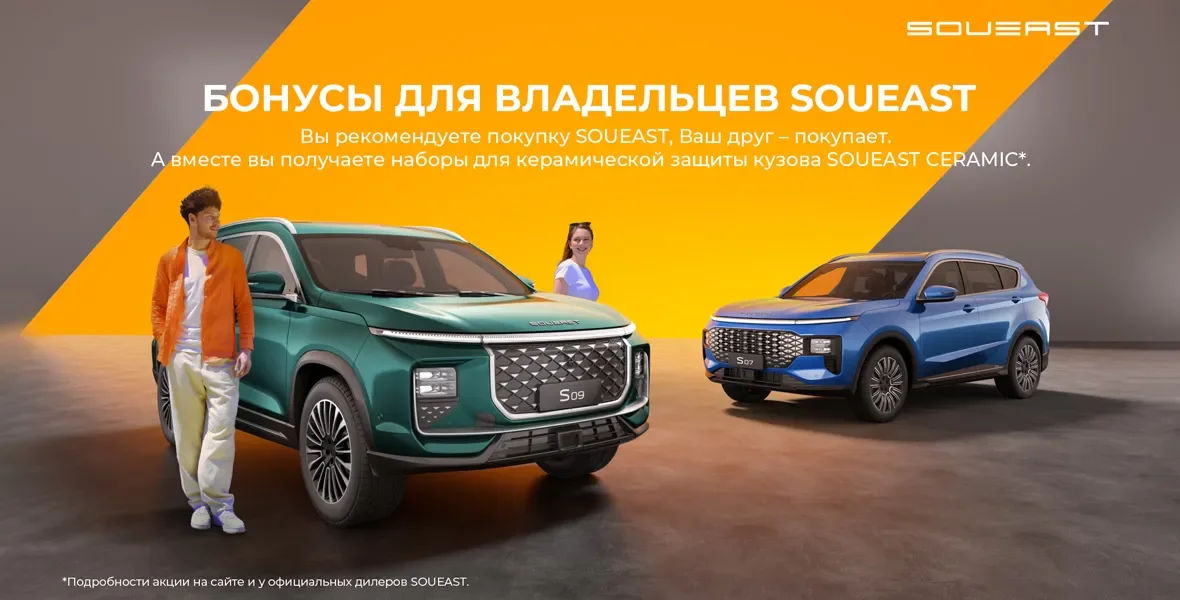 SOUEAST запускает акцию «Приведи друга в семью SOUEAST» с подарком за рекомендацию