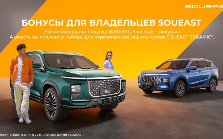SOUEAST запускает акцию «Приведи друга в семью SOUEAST» с подарком за рекомендацию