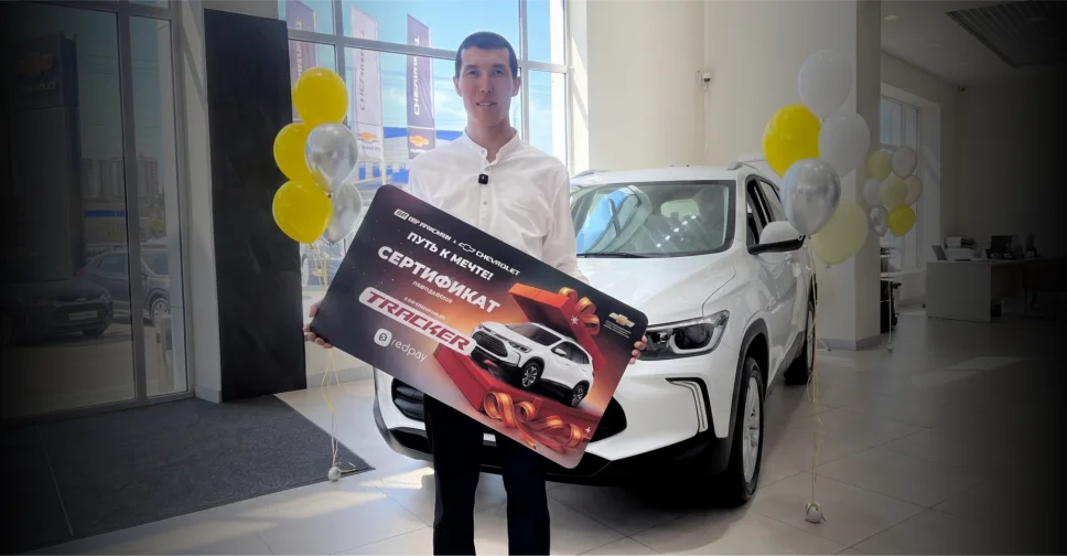 Chevrolet и Red Petroleum подвели итоги четвёртого этапа акции «Путь к мечте!»