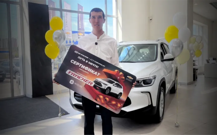 Chevrolet и Red Petroleum подвели итоги четвёртого этапа акции «Путь к мечте!»