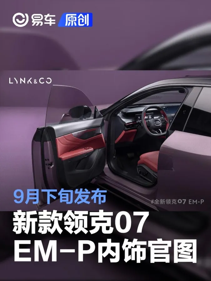 Lynk & Co 07 · I Рестайлинг — салон
