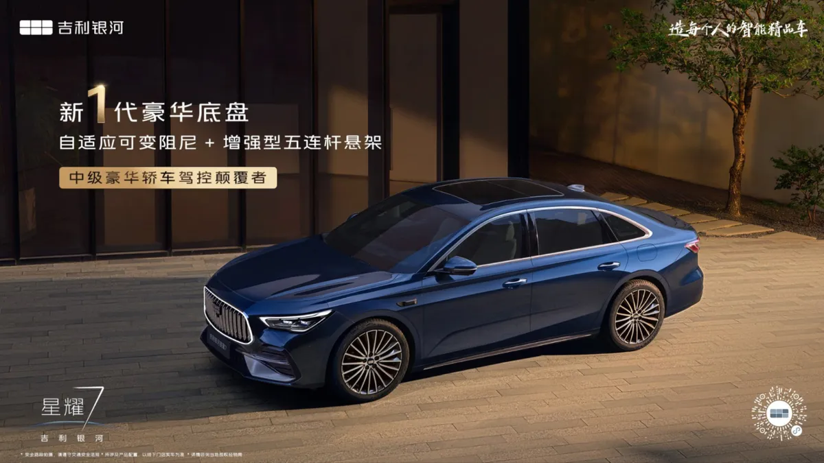 Geely Galaxy Starshine 7 · 2026 — фото автомобиля