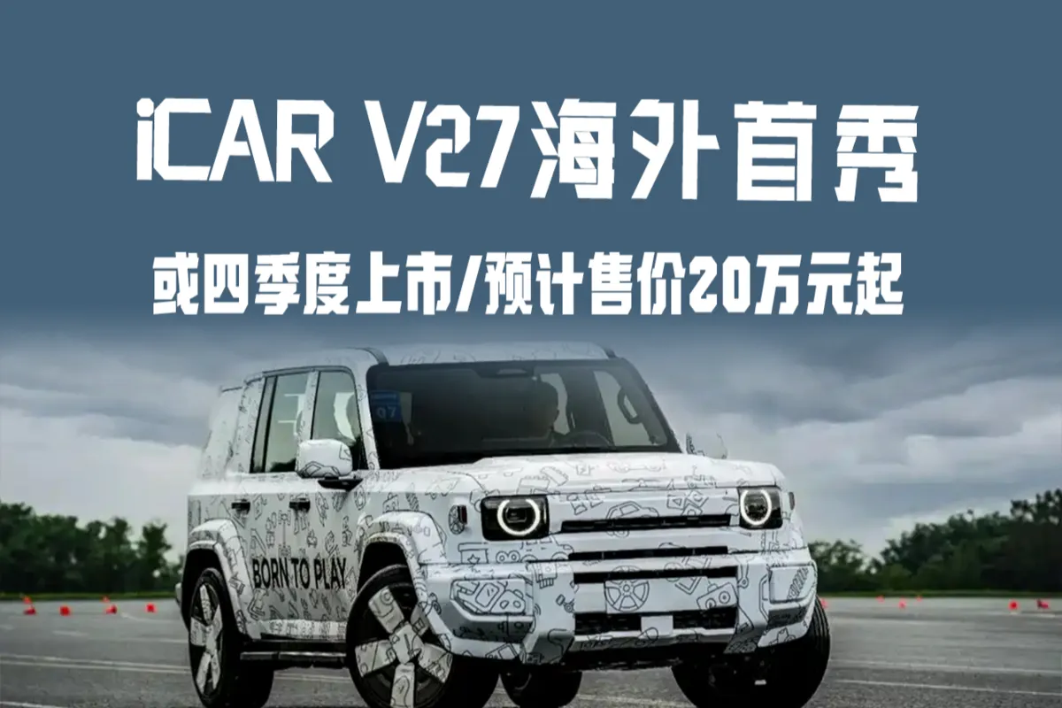 iCAR V27 · 2026 — фото автомобиля